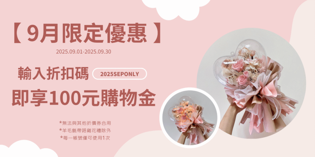 September Discount