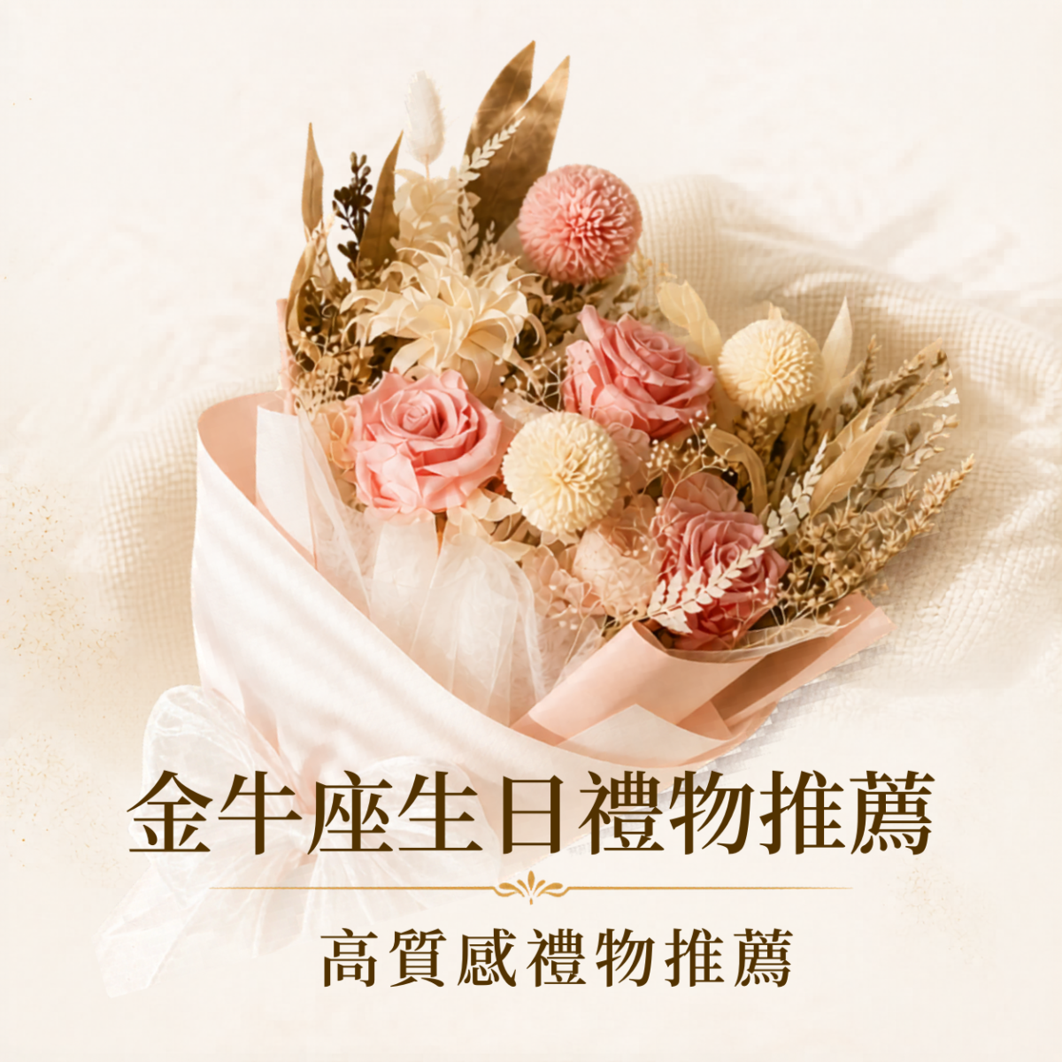 金牛座生日怎麼過最貼心？生日祝福語與高質感禮物推薦